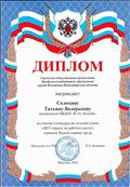 Диплом 
Городская общественная организация Профсоюза работников образования города Искитима Новосибирской области
за участие в конкурсе на лучший плакат "Нет стрессу на рабочем месте!" в рамках Недели охраны труда 2016 г.