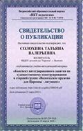 Свидетельство о публикации
"Конспект интегрированного занятия по художественному конструированию в старшей группе "Вологодское кружево для Царевны- лягушки" 22.03.2018г.